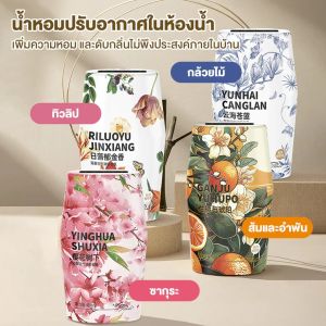 น้ำหอมปรับอากาศ น้ำหอมดับกลิ่น น้ำหอมบ้าน น้ำหอมอโรมาเธอราพี 400ml ห้องนั่งเล่นกำจัดกลิ่นสดชื่นและยาวนานเพื่อขจัดกลิ่น  ดับกลิ่นห้อง ห้องน้ำ ส้ม/ทิวลิป/ดอกซากุระ/กล้วยไม้