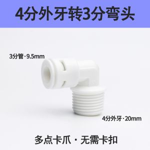 Water Purifier Elbow 2 Points 3 Points 4 Points Quick Connection Conversion Elbow Card-Free Interface Internal and External Teeth Water Purifier Accessories
