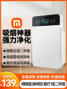 เครื่องกำจัดอากาศสำหรับบ้านและสำนักงาน กำจัดกลิ่นบุหรี่ กำจัดไนโตรเจนออกไซด์ กำจัดฝุ่น ขนาดเล็ก ใช้งานง่าย เครื่องกำจัดอากาศแบบไร้สาย