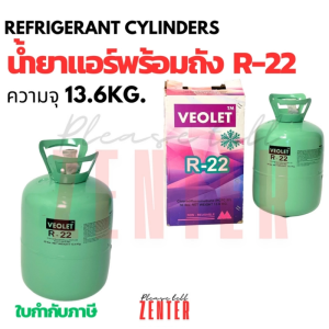 น้ำยาแอร์ R-22 VEOLET (วีโอเลต) ขนาด 13.6 กก. (30LBS.) พร้อมถัง [ถังสีเขียว] สารทำความเย็น R22 สำหรับช่างมืออาชีพ