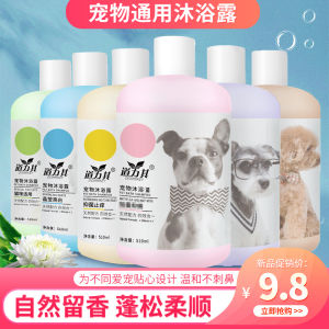 Pet Dog Shower Gel 510ml Cat Shampoo Bath Lotion Pet Deodorant Cleaning Conditioner Bath Supplies