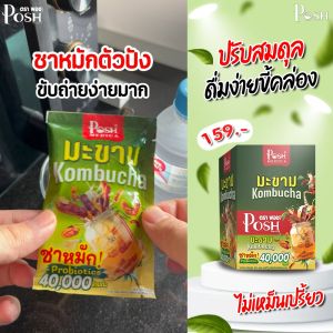 Posh มะขาม คอมบูชะ x1 กล่อง (6ซอง)