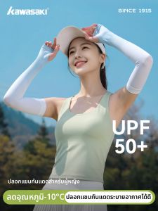 Kawasaki | Cool UV Protection Arm Sleeves