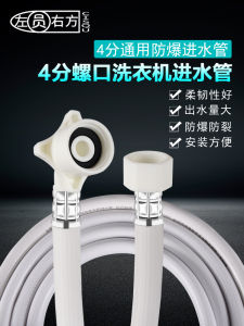 Automatic Washing Machine Inlet Pipe 4-Point Screw Neutral Thickened Explosion-Proof Long Water Pipe Water Supply Pipe Water Injection Pipe