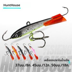 เหยื่อตกปลาฤดูหนาว Hunthouse ขนาด 37 มม./8 กรัม เหยื่อจิ๊กกิ้งเทียมแบบบาลานเซอร์ เหยื่อจมน้ำ เหยื่อแข็ง อุปกรณ์ตกปลาสำหรับปลาไพค์ ปลาเทราต์ รุ่น LW851