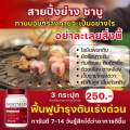 (ซื้อ 1 แถม 2) วิตามินบำรุงตับ สูตรเห็นผลไว ค่าตับสูง ไขมันพอกตับ. 
