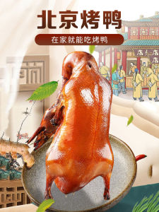 Beijing Speciality HengHui Roast Duck 800g Whole Duck Vacuum Packed Ready to Eat Meat Snack Food in Gift Box from Beijing China