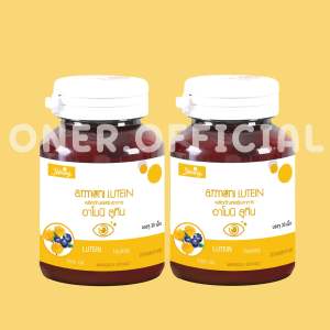 (ไม่รวมส่ง)แท้💯𝗢𝗡𝗘𝗥.𝗢𝗙𝗙𝗜𝗖𝗜𝗔𝗟💛อาโมนิลูทีน armoni lutein ตาใส มองภาพชัด ตาชุ่มชื่น