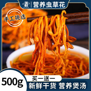 Fresh Zhu You Cai Caterpillar Fungus 500g Loose Dry Soup Material No Sulfur Wild Non-Wild Seedling Speciality Health Dry Goods