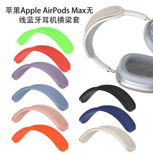 Silicone Protective Cover for Apple AirPods Max Wireless Bluetooth Earphone Headband Waterproof Earphone Accessories Case