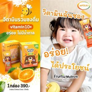 อินโฟว์ไลฟ  ฟรุตสึ มัลติวิต วิตามินรวมชงดื่ม เสริมธาตุเหล็ก ต้านหวัด  รสส้ม สำหรับเด็ก ส่งฟรี