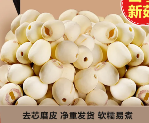 White lotus seed coreless lotus seed boiled Congee soup 250g 500g    白莲子