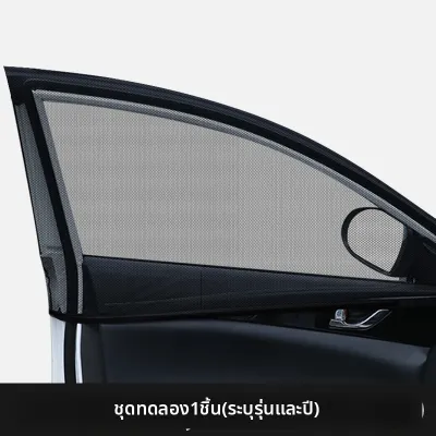 ผ้าบังแดดและมุ้งกันยุงสำหรับหน้าต่างรถ