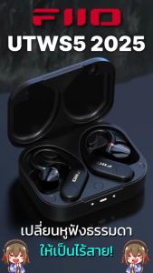 [ประกันศูนย์ไทย] FiiO UTWS5 2025 True Wireless Bluetooth Amplifier เปลี่ยนหูฟังให้รองรับ TWS ของแท้