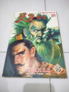 Komik Silat Legenda Putra Langit Bahasa Mandarin