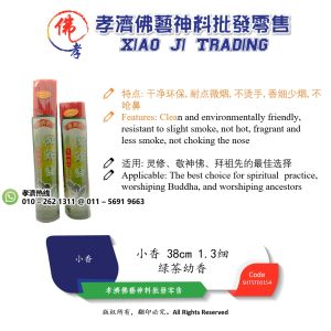 孝濟神料 天然花香系列 1.3细 38CM 绿茶幼香 胜兴香 香幼烟少 味道清香 不吃鼻 可避邪纳福 除疾身安 如意吉祥 袋装±700g 不烫手 环保 品质保证  Joss Stick Natural Floral Series Lavender Smoke Less Ward off Evil Spirits Quality Assurance