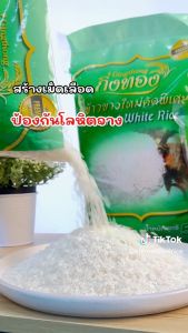 ข้าวขาวใหม่ (ถุงเขียว) - ตรากิ่งทอง 1 กก. / 5 ถุง