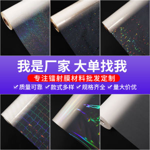 Laser Film Glitter Film Flash Starry Sky Hot Plastic Sealing Film Glass Broken Pre-Film Hot Laminating Film Packaging Paper Mask