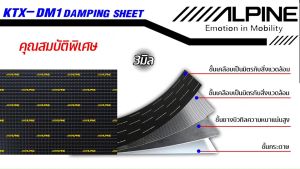 แผ่นแดมป์ KTX-DM1 รุ่น Damping Sheet กันเสียง ซับเสียงยางบิวทิล แท้!!!
