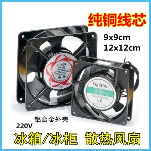 Refrigerator Freezer Cooling Fan 220V Axial Flow Cooling Fan Display Cabinet Fresh Cabinet Exhaust Fan Accessories