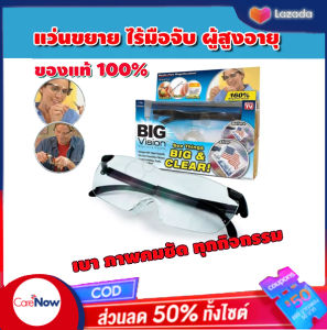 แว่นขยายไร้มือจับ แว่นขยายอ่านหนังสือ แว่น big vision แว่นขยาย ไม่เบลอ แว่นขยายเอนกประสงค์ สินค้าพร้อมส่ง