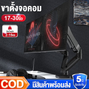 EPS ขาตั้งจอคอม มอนิเตอร์ 17-32 นิ้ว 2 จอ แบบ Gas Spring ฉากยึดหน้าจอแนวตั้ง ขายึดจอคอมพิวเตอร์ 360 ขาตั้งจอมอนิเตอร์ 2KG-9KG ขาแขวนทีวี ของแท้