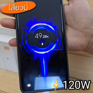 หัวชาร์จ สายชาร์จ 120W For Xiaomi ComboCharge us ขึ้นการชาร์จด่วนพิเศษ สเปคตรงรุ่น รับประกัน1ปี