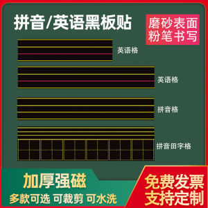 Removable Magnetic Blackboard Stickers Four Lines Three Grids Soft Magnetic Strip Teaching Tools for Business Supplies