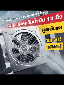 พัดลมดูดอากาศในครัว 12 นิ้ว เครื่องดูดควันขนาดใหญ่ ในครัว 120W มอเตอร์นำเข้าเร็วสูง 7 ใบพัดลมโลหะ พัดลมดูดควันน้ำมัน ฟรีท่อ3เมตรขาตั้ง ขนาด6/8/10/12นิ้ว พัดลมดูดอากาศความเร็วสูง ส่งจาก กทม