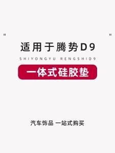 Denza D9 Silicone Control Center Pad Silicone Protection Panel Pad Gear Shift Button Sticker EV