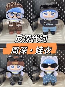 Empty Shell Doll Clothes Deep Reverse Series Vinyl Blind Box Plush Pendant Joint Name Fashionable Plaything Doll Outfits