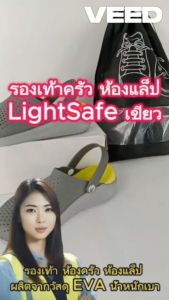 รองเท้าใส่ในครัว รุ่นไลท์เซฟ LIGHTSAFE สีเทา (ไม่ใช่หัวเหล็ก)