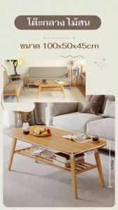 โต๊ะกลางโซฟา โต๊ะห้องรับแขก 2 ชั้น ไม้ 100% สไตล์โมเดิร์น แข็งแรง ไม่บวมน้ำ โต๊ะไม้ 1/2 ชั้น โต๊ะรับแขก ดีไซน์เรียบหรู
