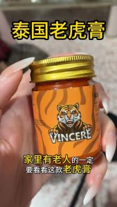 泰国老虎膏50g 舒缓疼痛 保健 痛跌打扭伤