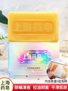 Shanghai Medicine Soap 100g Facial Cleansing Antibacterial Hand Washing Soap Old Brand Chinese Goods Fungus Eliminating Acne Cleaning