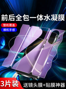 Huawei Nova11 Tempered Glass Water Condensing Film Full Screen Coverage Phone Sticker Front And Back Integrated Protection against Falls