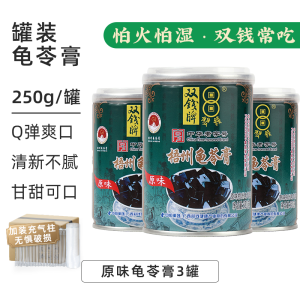 Wuzhou Shuangqian Tortoise Jelly 250g*3 Cans Original Flavor Gelatinous Snack from Guangxi China 66 Yuan for 5 Items