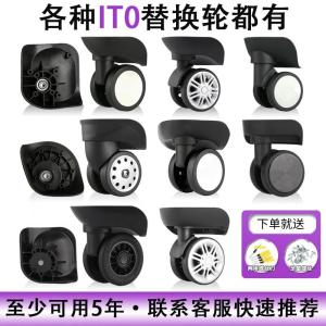 Applicable to Ito Trolley Case Wheel Universal Wheel Replacement Luggage Caster Wheels Boarding Bag Pulley Wheels Repair