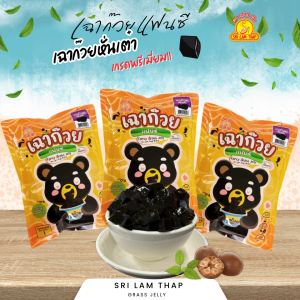 เฉาก๊วยหั่นเต๋า เกรดพรีเมียม