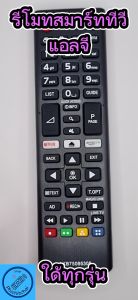 LG รีโมททีวี แอลจี LED LCD ใด้ทุกรุ่น รุ่นAKB75095308 สองรายละเอียด: Remot Smart LG และ จอแบน ปุ่ม NETFLIX / AMAZON