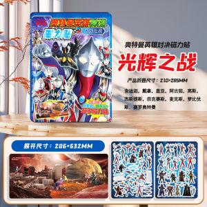 Quiet Magnetic Sticker Book Boys Educational Toy Childrens Stick-On Picture Cards No Cutting Required Ultraman Hero Battle