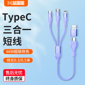 Yi XINGX Power Bank Special Three-in-One Drag Three Car 0.3 M 30cm Double Head Charging Cable Data Cable Tvpec Charging Cable Typec Fast Charge Line Taipc Ultra Short Line 0.5 M 50cm
