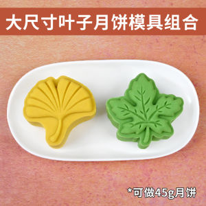 Home Use Baking Tools Pineapple Paste Chinese Style National Wind Silver Maple Leaf Ginkgo Leaf Green Bean Cake Guangdong Afternoon Tea