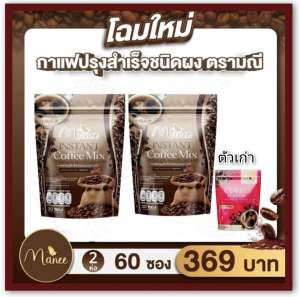 กาแฟมดซี่ (2ห่อ) บรรจุ60ซอง