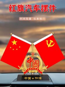 Car Decorative Small Red Flag Number Plate Aromatherapy High-end Perfume Five-star Flag Office Desktop Decoration Car Accessories