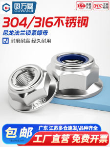 GUWANJI | 304 Stainless Steel Flanged Nut Anti-loosening Self-locking