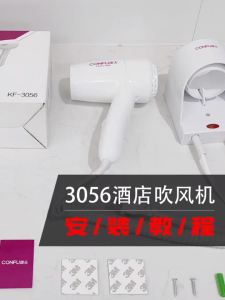 CONFU | Máy Sấy Tóc Treo Tường cho Khách Sạn và Phòng Tắm