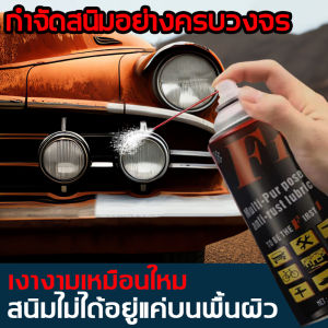 น้ำยาขจัดสนิม/น้ำยากัดสนิม/น้ำยาขัดสนิม/น้ำยากำจัดสนิม/น้ำยาล้างสนิม/น้ำยากันสนิม/สเปรย์กันสนิม/น้ำยาขจัดคราบสนิม/น้ำยาขัดสนิมรถ/นำ้ยาขัดสนิม/นํ้ายากัดสนิม/น้ำยากัดสนิม