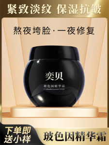 Eyes Beauty Black Bandage Retinol Face Cream Anti-Wrinkle Anti-Aging Repair Moisturizing Tightening Essential Oil 50g