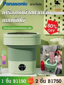 เครื่องซักผ้าแบบพับได้ ซักผ้าและปั่นหมาด